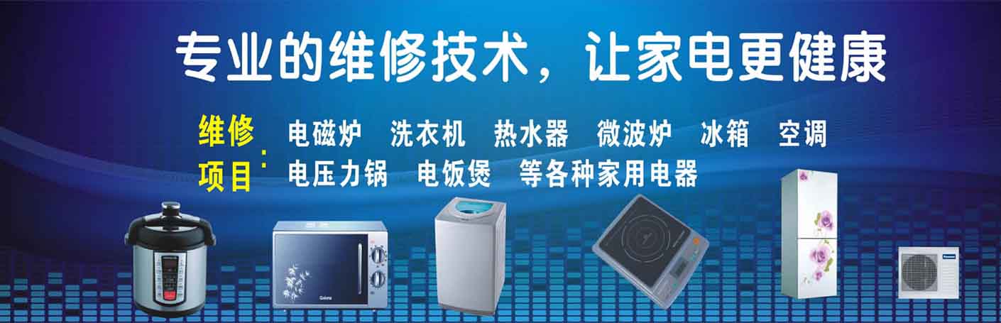 长春康平街家电维修上门服务